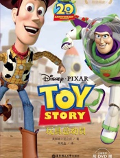 迪士尼大电影双语阅读·玩具总动员