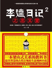 李逵日记2之忠义堂 - 仓土