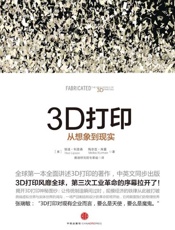 3D打印：从想象到现实