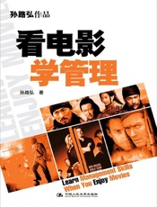 看电影学管理