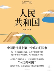 人民共和国 - 文扬