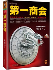 第一商会 - 寒川子