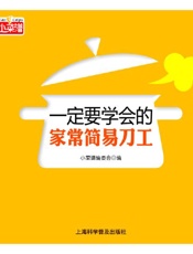 一定要学会的家常简易刀工