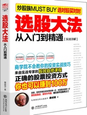 擒住大牛-选股大法