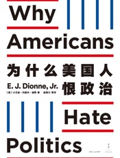 为什么美国人恨政治