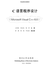 《C语言程序设计Microsoft Visual C++ 6.0》