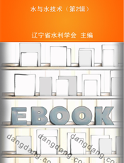 水与水技术.第2辑