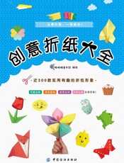 创意折纸大全