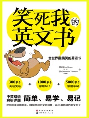 笑死我的英文书