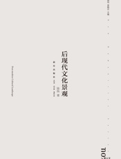 后现代文化景观