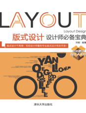 版式设计——设计师必备宝典