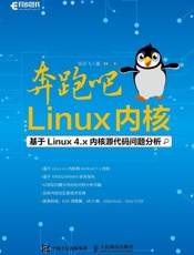 奔跑吧Linux内核