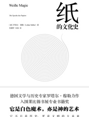 纸的文化史