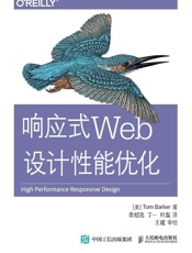 响应式Web设计性能优化