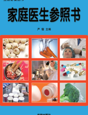 家庭医生参照书