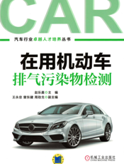 在用机动车排气污染物检测