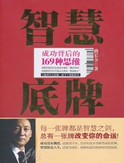 智慧底牌 - 路长全