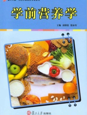 学前营养学