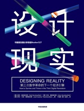 设计现实