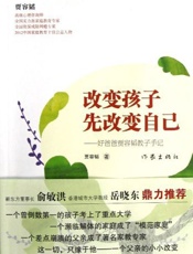 改变孩子先改变自己_好爸爸贾容韬教子手记