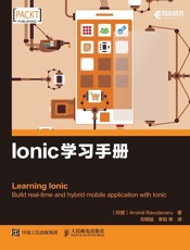 Ionic学习手册