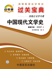 中国现代文学史