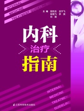 内科治疗指南