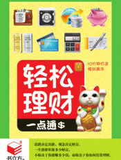 轻松理财一点通