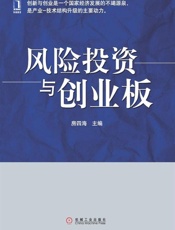 风险投资与创业板