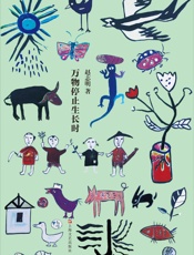 万物停止生长时