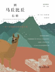 到马丘比丘右转 一步一步重新发现失落之城