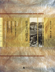 张圣才口述实录