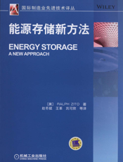 能源存储新方法
