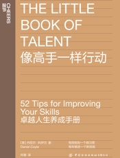 像高手一样行动