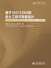 基于ISO2394的岩土工程可靠度设计