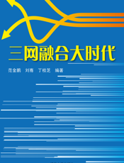 三网融合大时代