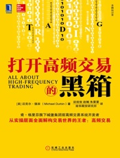 打开高频交易的黑箱