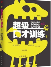 好口才必备的2000个文学常识