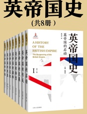 英帝国史