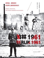 柏林1961_肯尼迪、赫鲁晓夫和世界上最危险的地方