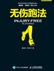 无伤跑法