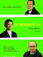 马云、俞敏洪、潘石屹,他们跟你想的不一样