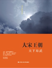 大宋王朝·天下布武