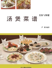 汤煲菜谱