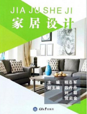 家居设计-程志军