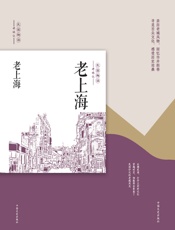 老上海