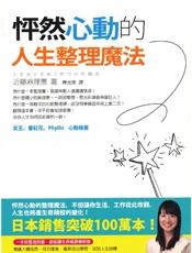 怦然心动的人生整理魔法 - 近藤麻里惠