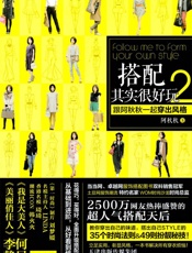 搭配其实很好玩2_跟阿秋秋一起穿出风格