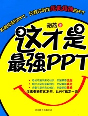 这才是最强PPT