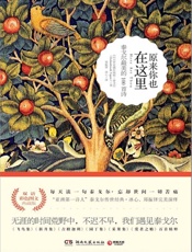 原来你也在这里(双语彩色图文典藏版) (博集文学典藏系列) - 泰戈尔(Rabindranath Tagore)